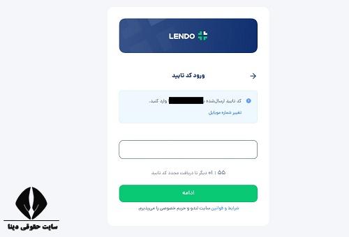وام لندو از بانک اینده 